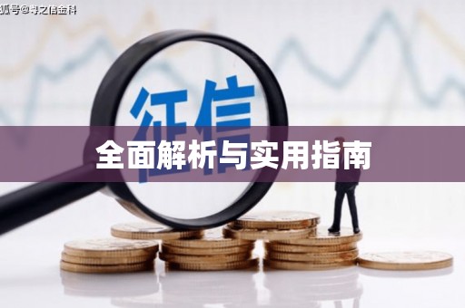 泾河全面解析与实用指南